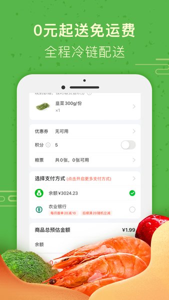 食行生鲜苹果app v6.1.0 iphone最新版2