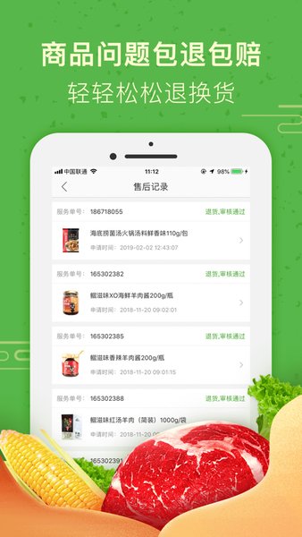 苏州食行生鲜app 截图2