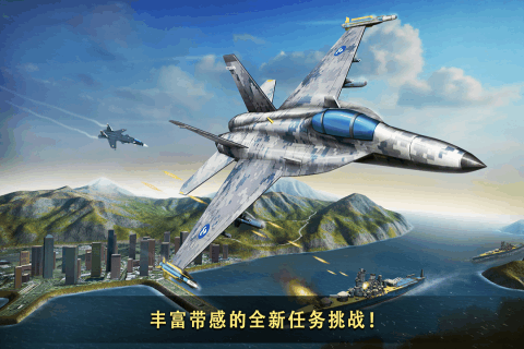 现代空战3D游戏 v5.6.0 安卓版0
