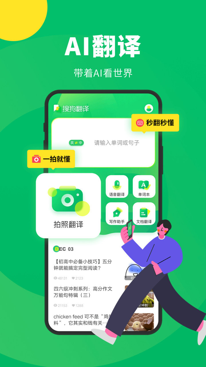 搜狗翻译手机版 v5.2.1 安卓最新版0