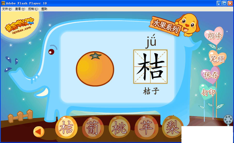 亲宝学汉字之水果系列软件 v1.0 免费绿色版0