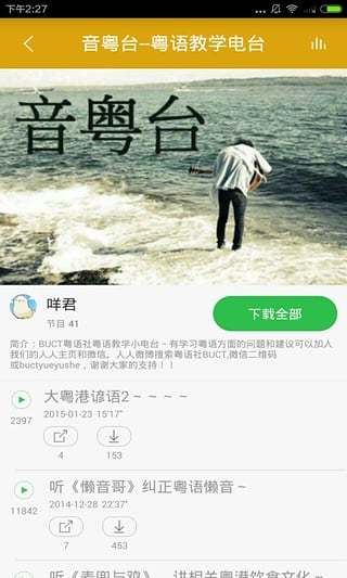 粤语学习手机版 v3.0.0 安卓版1