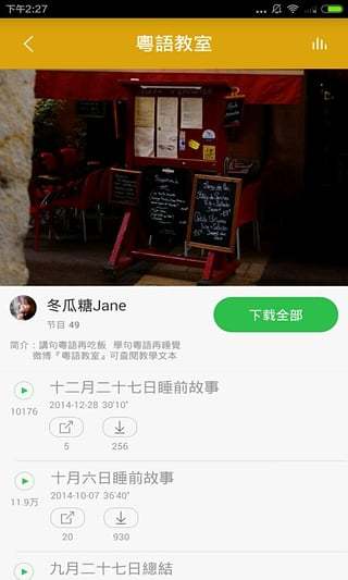 粤语学习手机版 v3.0.0 安卓版3