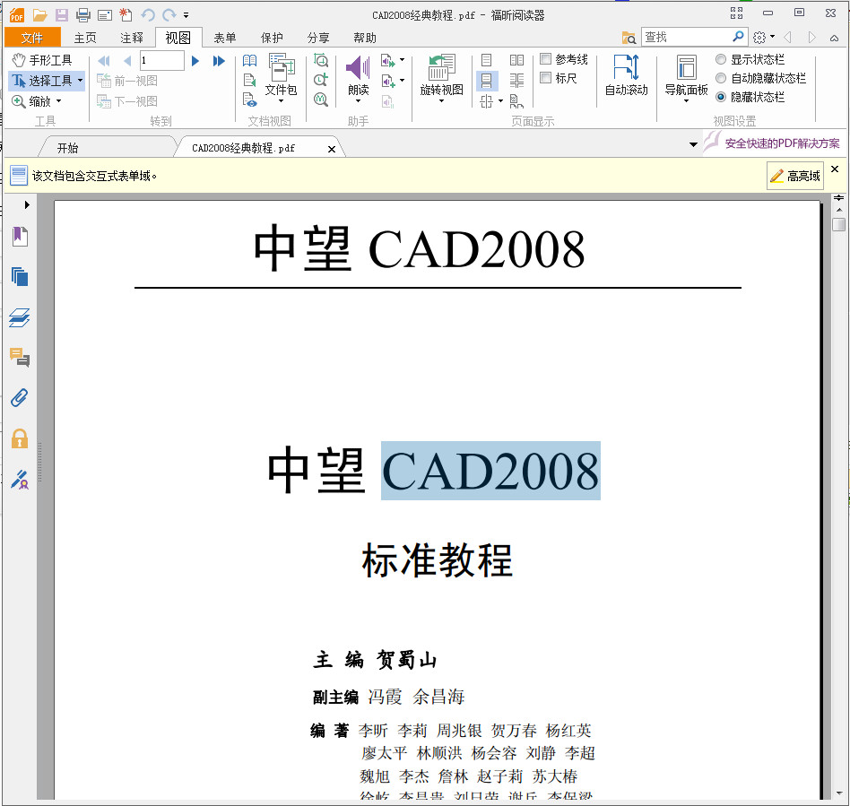 autocad2008(CAD2008经典教程) pdf 高清版0