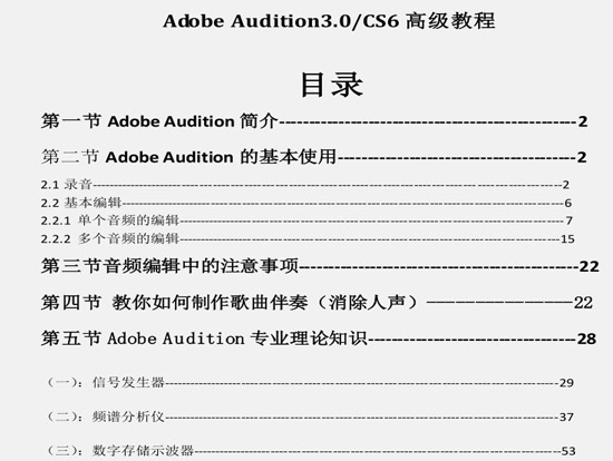 Adobe Audition3.0 CS6高級教程 pdf 0