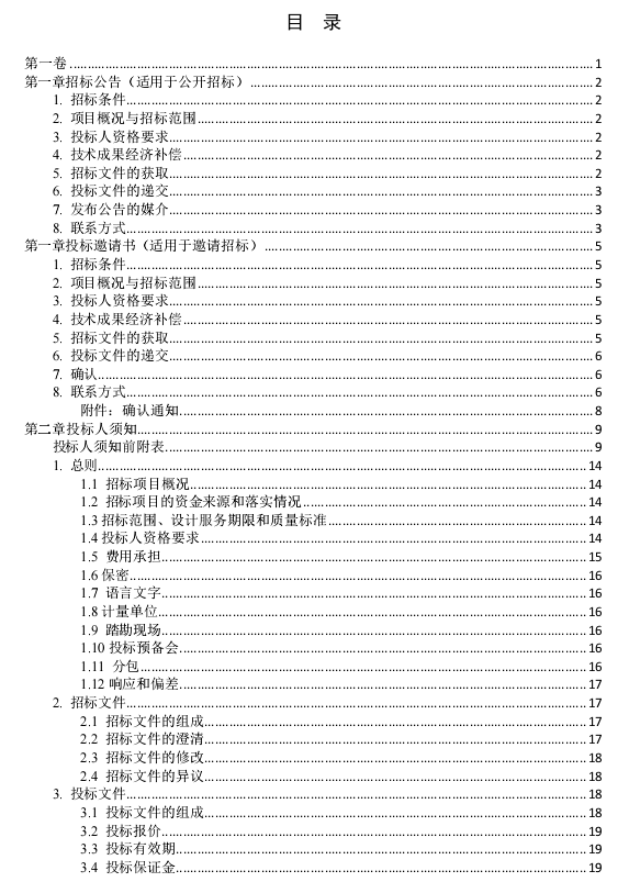 中华人民共和国标准设计招标文件 截图0