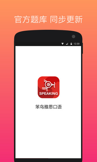 笨鸟雅思口语手机版 v1.4.2 安卓版0