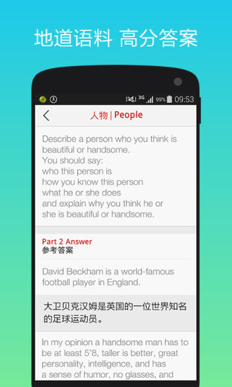 笨鳥雅思口語手機(jī)app