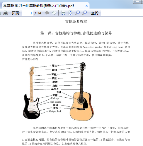 零基础学习吉他基础教程 pdf0