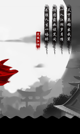 武林群侠传无限元宝版 v2.5.1 安卓最新版0