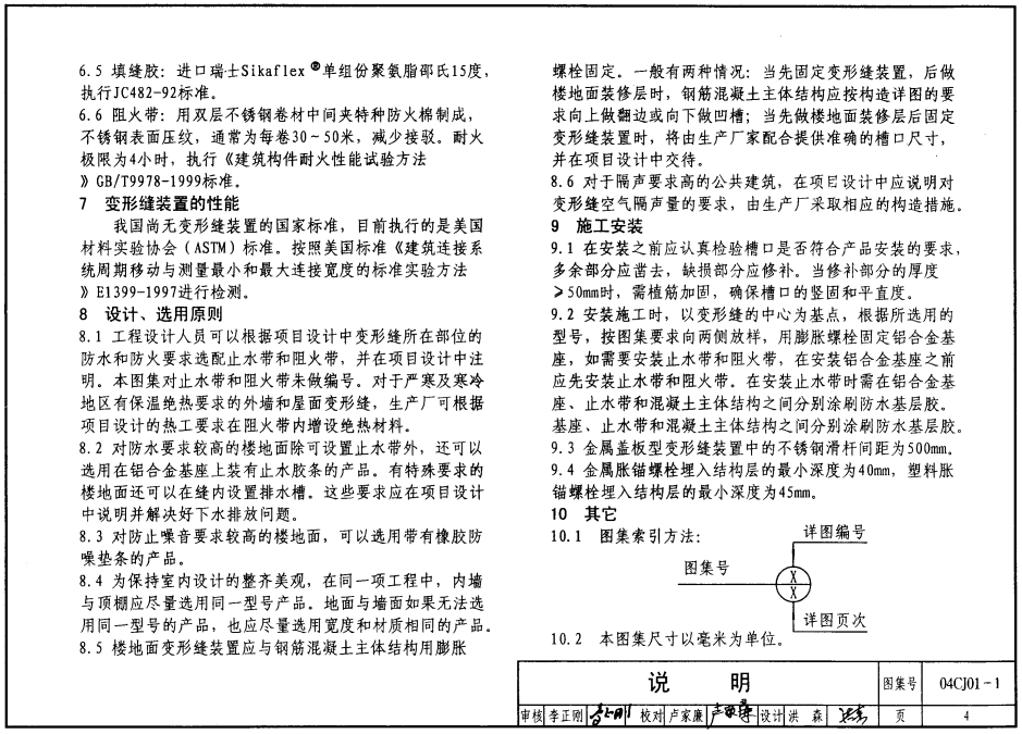 04CJ01-1变形缝建筑构造图集电子版 pdf 高清无水印版1