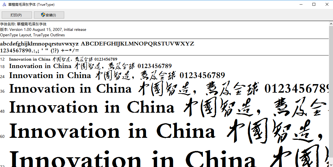 毛泽东主席书法字体 截图0
