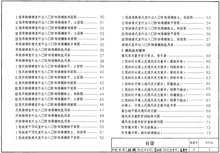 07FJ02人防建筑图集电子版 pdf 高清无水印版0