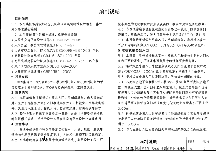 07FJ02人防建筑图集电子版 pdf 高清无水印版1