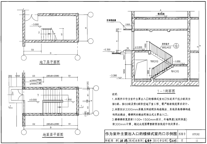 07FJ02人防建筑图集电子版 pdf 高清无水印版2