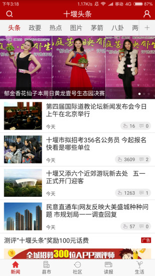 十堰头条app免费版 截图3