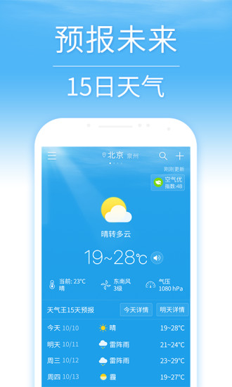 上海天气预报手机版