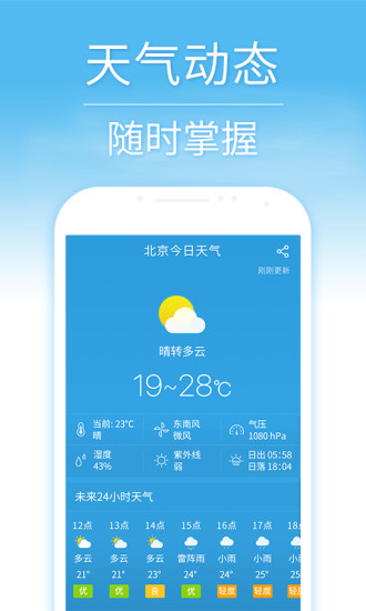 上海天气预报手机版(15日天气预报) 截图0
