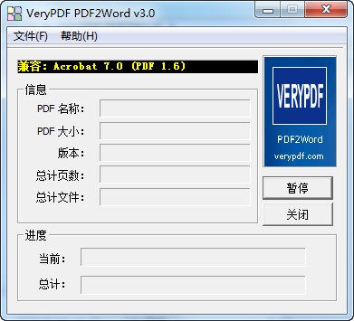 verypdf pdf2word绿色免费版 v3.0 汉化版0