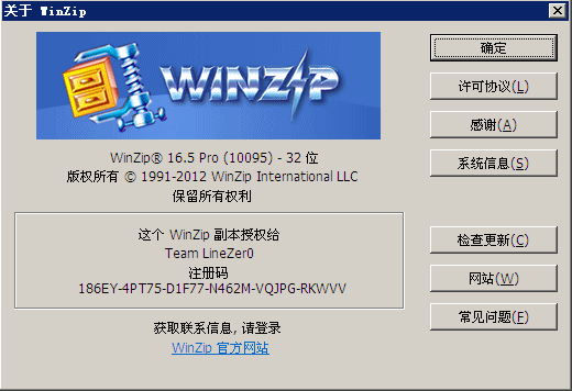 WinZip解压软件 截图0