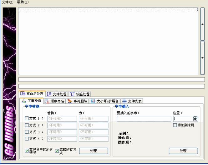 G6 Utilities(文件重命名软件) v1.70 Build 27 绿色免费版0