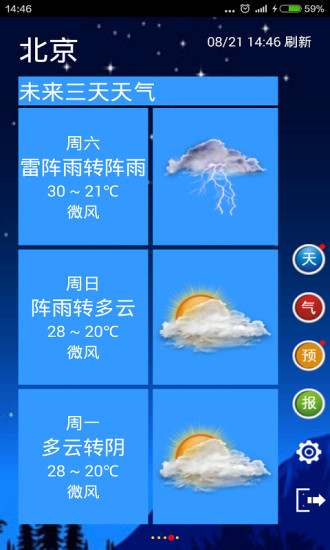 天气预报手机版(win8风格天气预报) v3.1.4 安卓版3