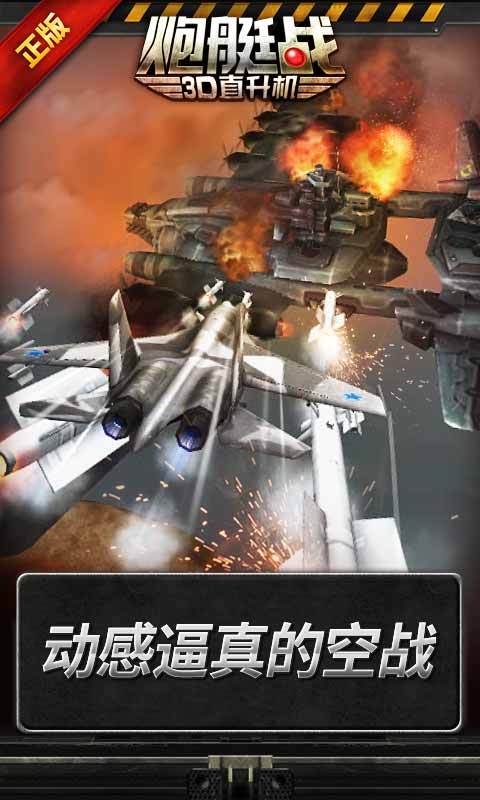 炮艇战3d直升机无限钻石版 v2.7.37 安卓最新版0