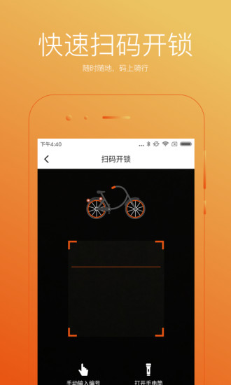 咪吖共享单车手机客户端 v1.2.0925 安卓版3