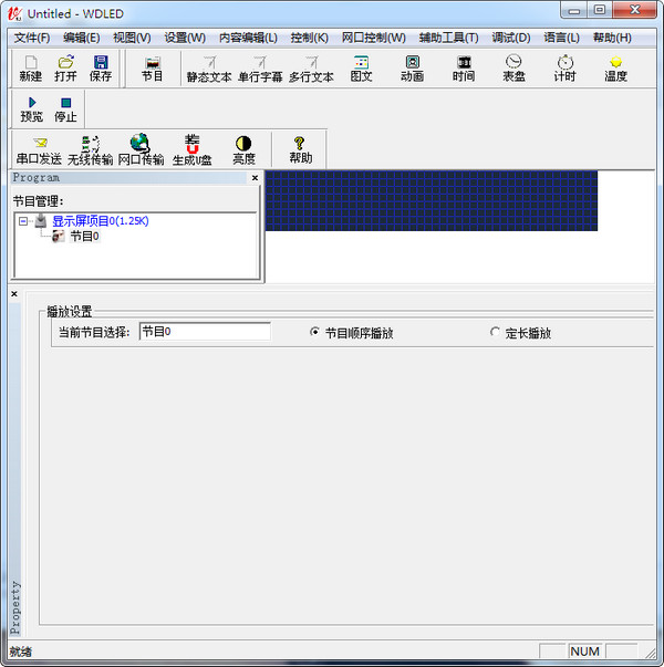 维达led控制卡分区工具 v4.7 正式版0