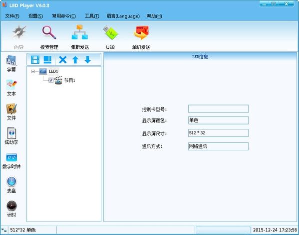 维达led控制卡分区工具 v4.7 正式版1