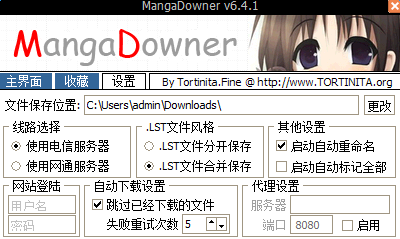 MangaDowner(漫画下载工具) v6.41 简体中文绿色版0