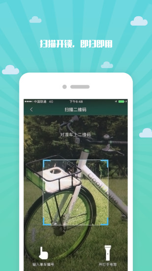 酷游单车手机客户端 v2.0 安卓版0