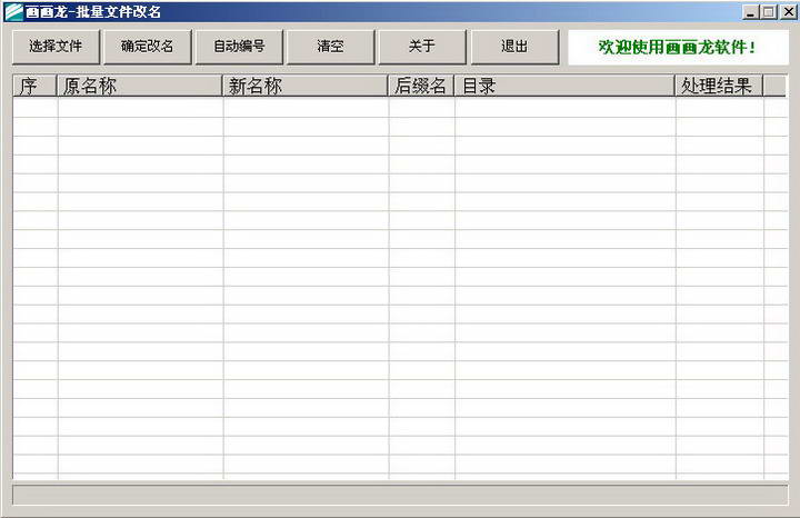 画画龙批量文件改名(批量文件名修改软件) v1.5.1 绿色免费版0