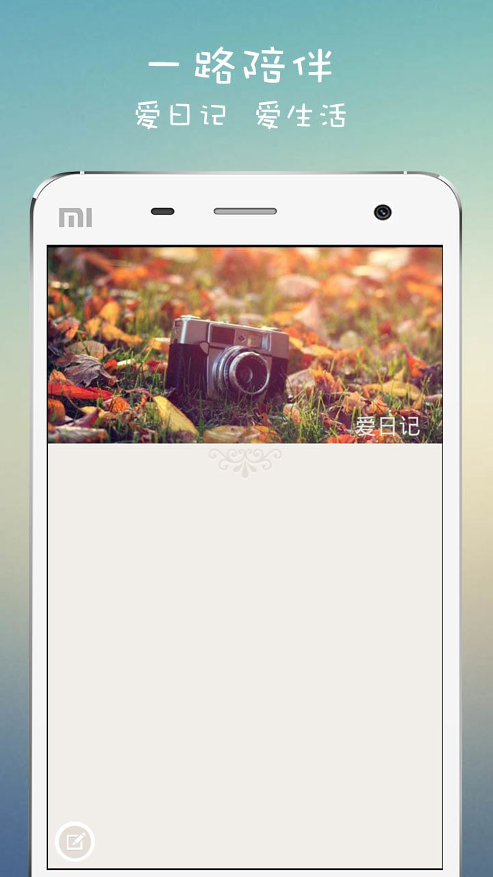 爱日记 v6.0.20 安卓版0
