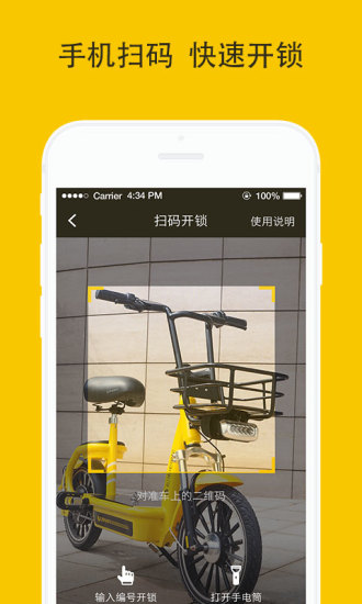 松果电单车app