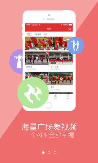彩虹广场舞手机版 v1.3.2 安卓版2