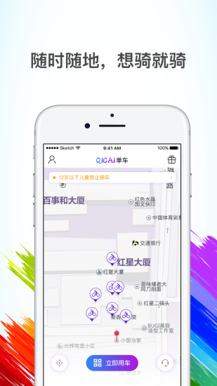 七彩单车手机客户端 v1.0.8 安卓版1