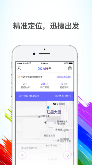 七彩单车手机客户端 v1.0.8 安卓版2