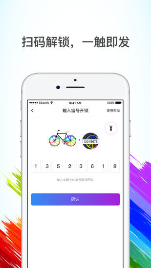 七彩单车手机客户端 v1.0.8 安卓版4