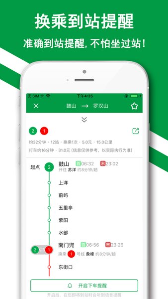 福州地铁码上行app 截图0