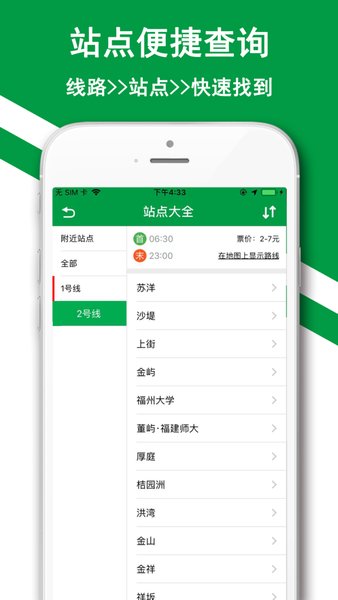 福州地铁码上行app 截图2