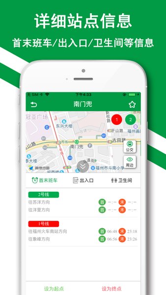 福州地铁码上行app 截图1