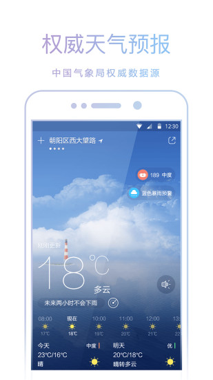 爱尚天气手机版 v4.2.0 安卓最新版0