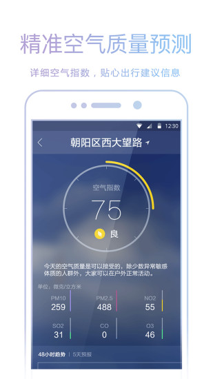 爱尚天气手机版 v4.2.0 安卓最新版1