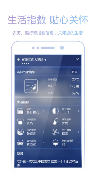 爱尚天气手机版 v4.2.0 安卓最新版2