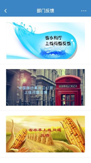 黑龙江党风政风热线 v1.2.1 安卓版0