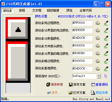 CSS代码生成工具 v1.1 绿色免费版0