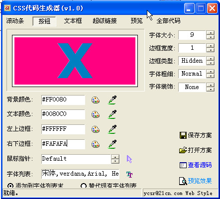 CSS代码生成工具 v1.1 绿色免费版1