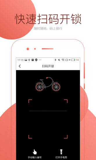 小易单车手机客户端 v2.1.0908 安卓版3