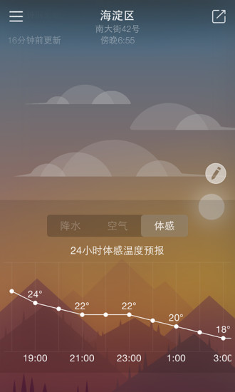 天气家 截图3